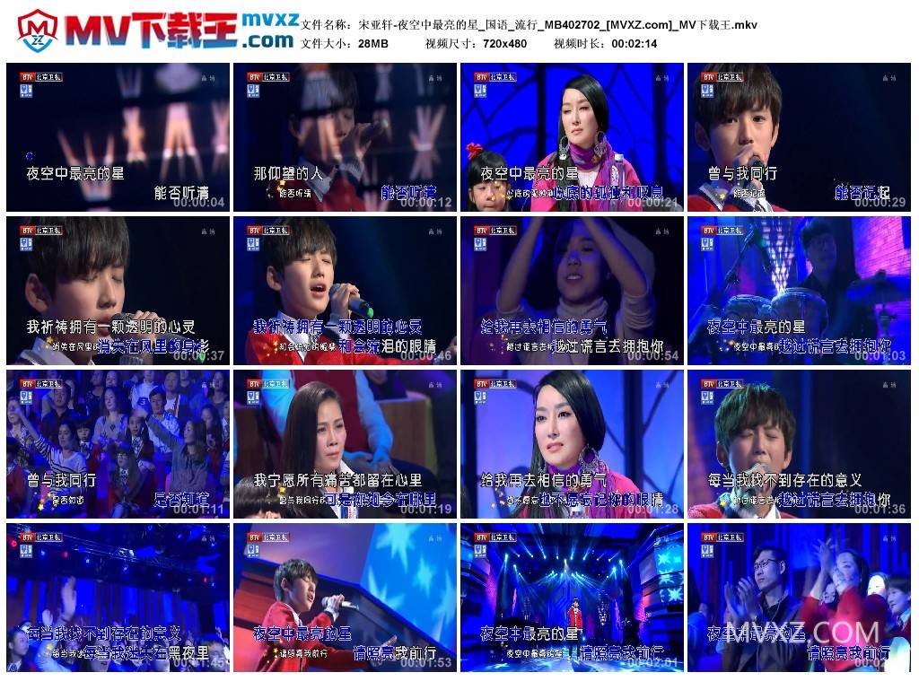 宋亚轩-夜空中最亮的星_国语_流行_MB402702